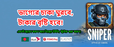 সেরা গেমিং অভিজ্ঞতায় যোগ দিন