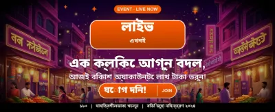 cv6661 সাথে আপনার ভাগ্য বদলান